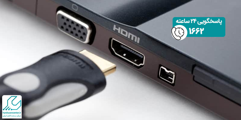 پورت HDMI لپ تاپ