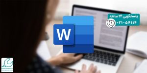 نوشتن پاورقی در ورد