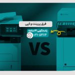 فرق پرینت و کپی