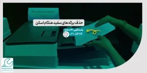 حذف برگه های سفید هنگام اسکن